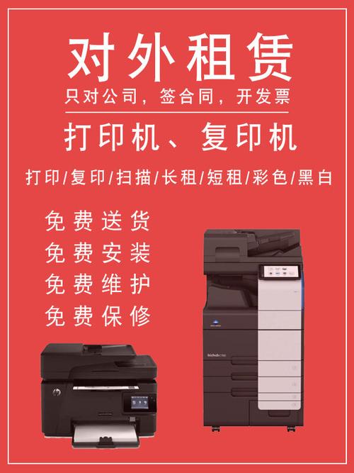 公司租打印机出租复印机租赁打印机租用办公